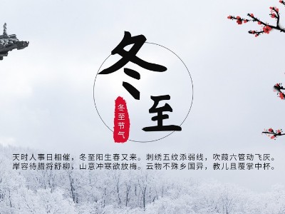 【華強(qiáng)電纜】喜迎冬至，溫暖你我